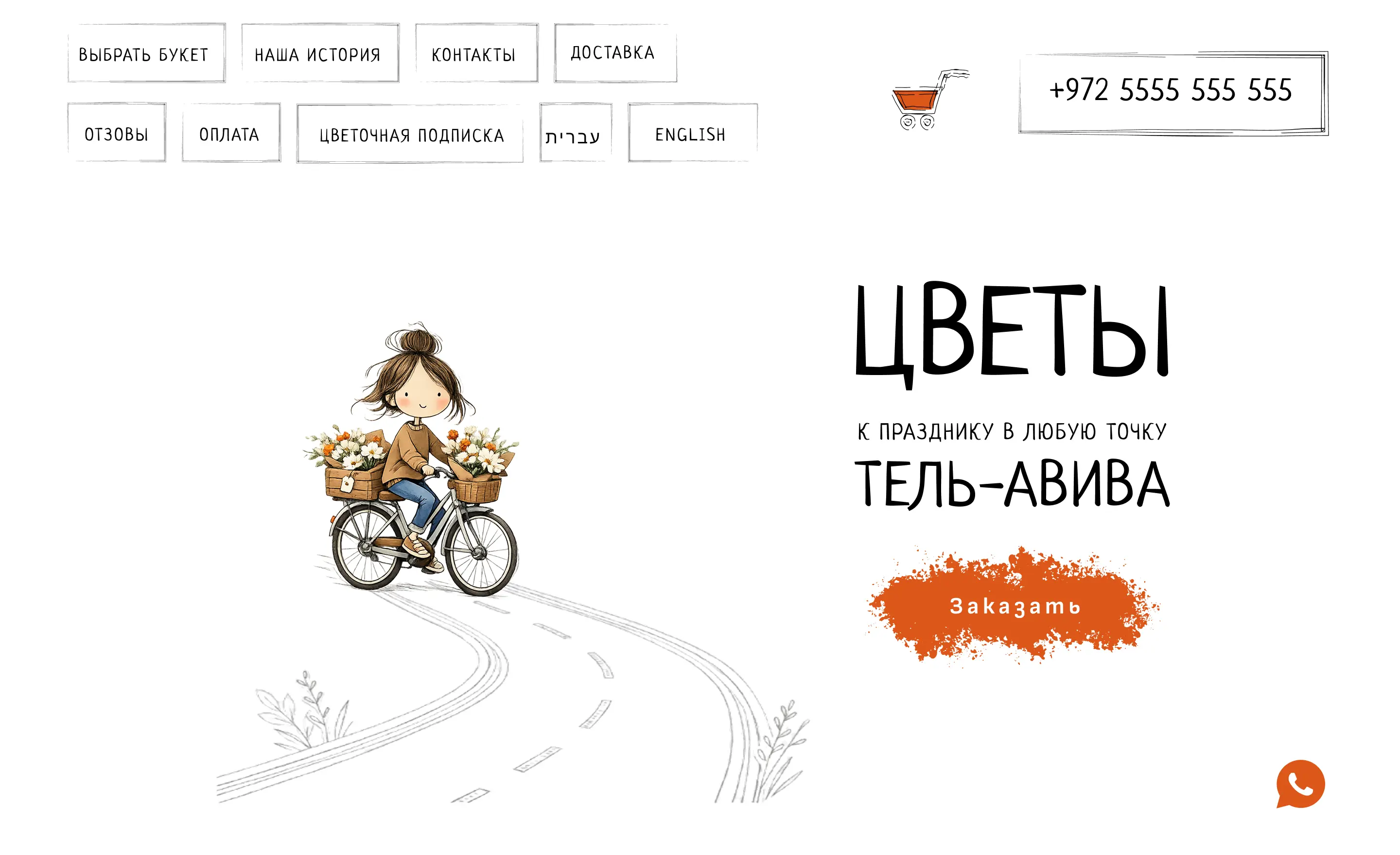 Интернет-магазин доставки цветов «Flowers»